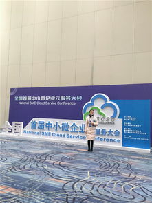 信息技术跑步前进 眉山久鼎公司出席首届中小微企业云服务大会 祥鼎信息助力数字化转型